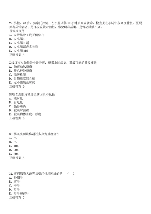 2022年03月广东省茂名市茂南区度卫健系统现场公开招聘41名人员南方医科大学专场笔试参考题库含答案