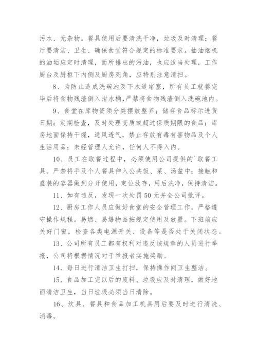 食堂管理制度_58.docx