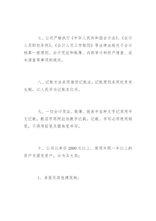 中小企业、公司财务管理制度.docx