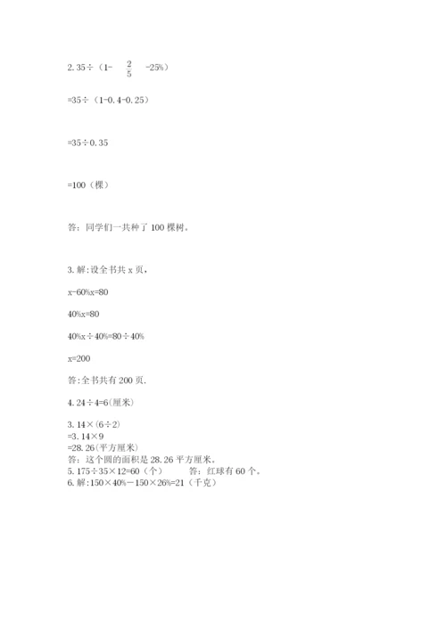 小学数学六年级上册期末测试卷（综合题）word版.docx