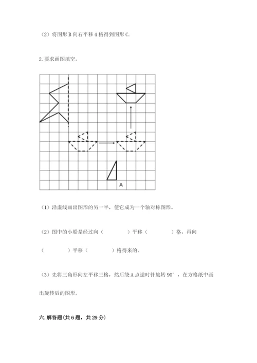 人教版五年级下册数学期末测试卷含答案（基础题）.docx