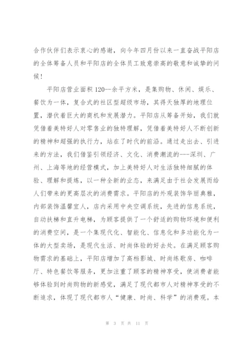 开业嘉宾致辞稿简短模板五篇.docx