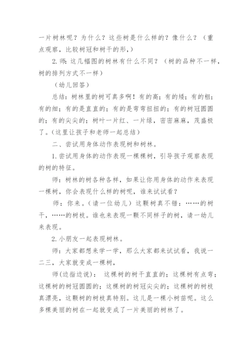 大班绘画活动教案.docx