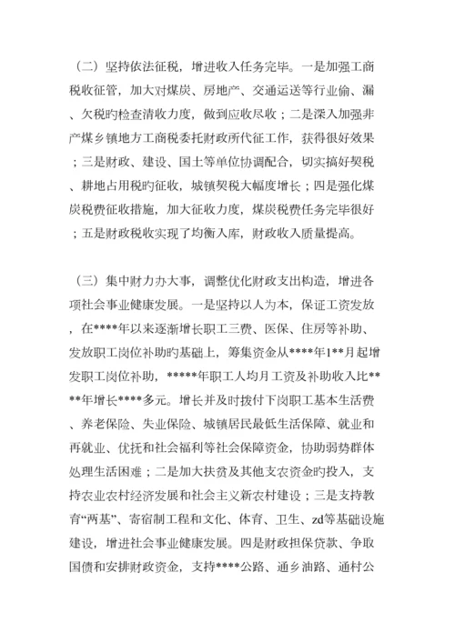 县财政预算执行情况和财政预算报告.docx