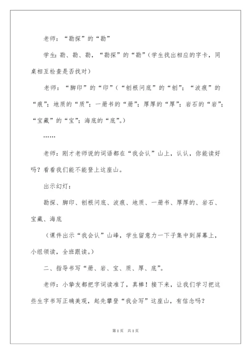 2022《最大的“书”》教学设计_2.docx