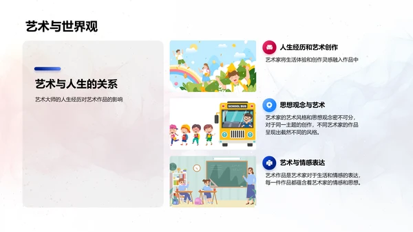艺术大师生涯解析PPT模板