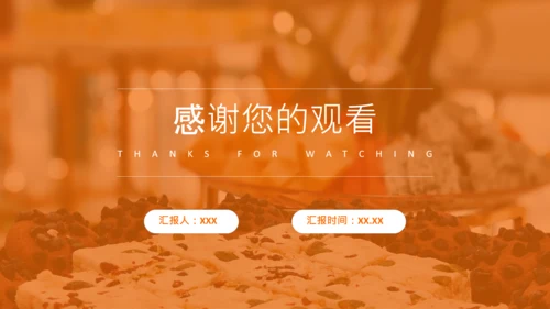 橙色实景简约风美食介绍PPT