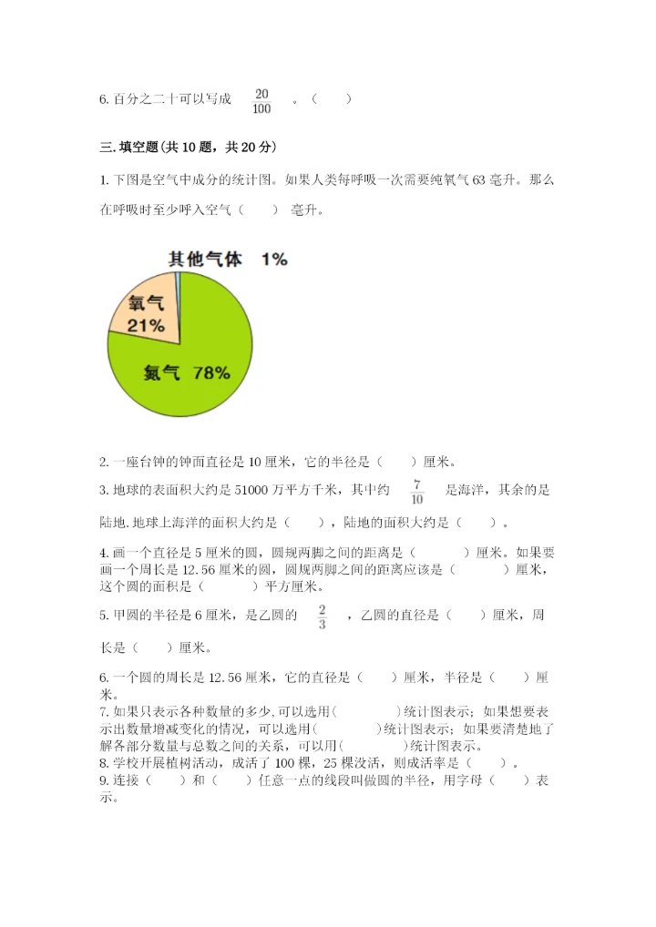 2022六年级上册数学期末考试试卷（巩固）word版.docx