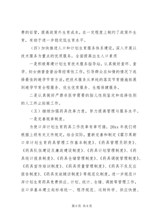 人口和计划生育工作思路.docx