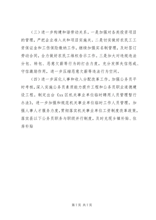 人社局上半年工作总结和下半年工作计划.docx