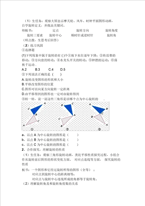 北师大版初二数学下册3.2图形的旋转第一课时