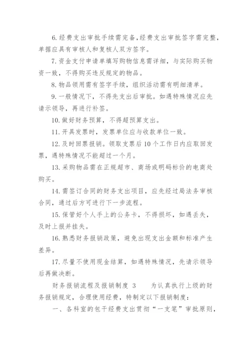 财务报销流程及报销制度.docx