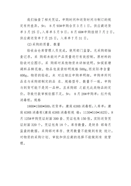 企业内部审计报告_15.docx