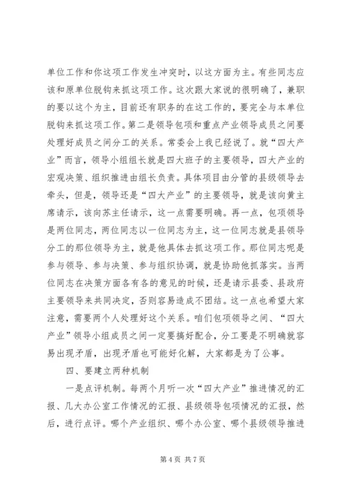县长在重点产业推进会发言.docx