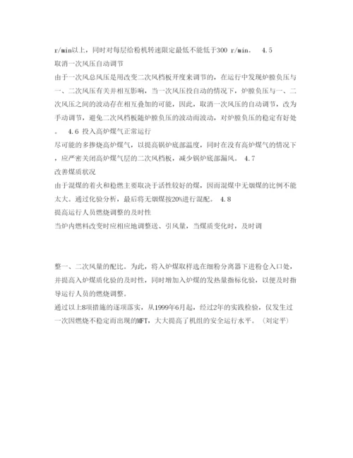 【精编】《安全管理论文》之锅炉频繁跳机的原因探讨及对策.docx