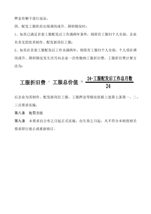 员工工服管理标准规定.docx