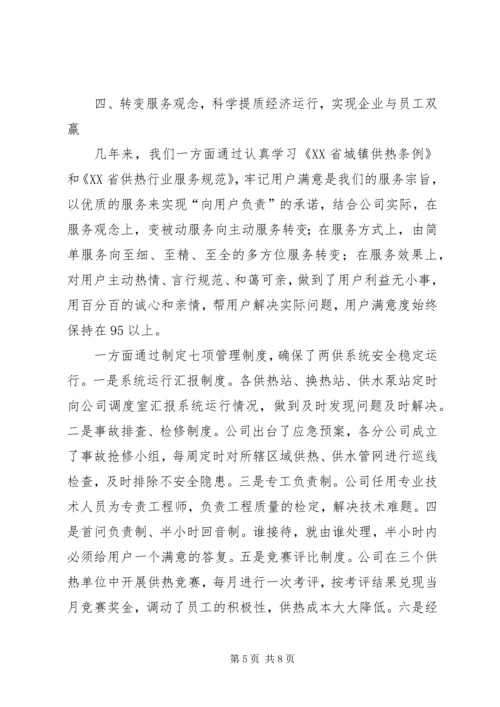 供热供水公司经营管理工作的经验做法 (7).docx