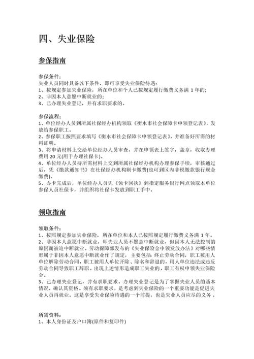 衡水市五险一金办事指南.docx