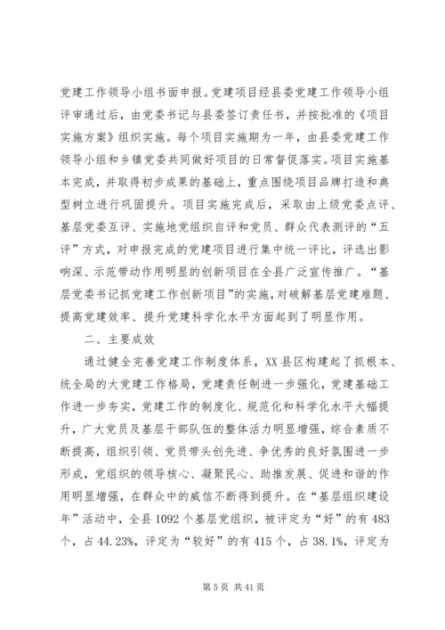 以机制创新提升党建工作科学化水平.docx