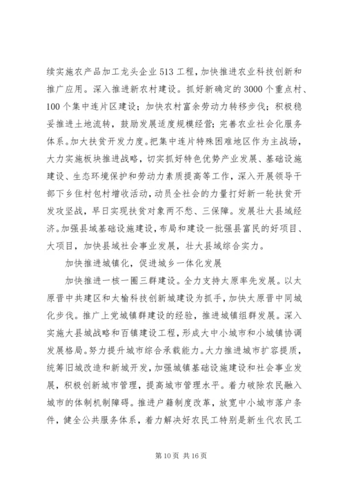 代省长王儒林在省十一届人大三次会议上的政府工作报告(摘要).docx