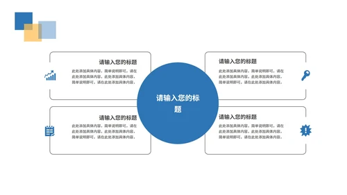 蓝色简约风企业总结汇报PPT模板