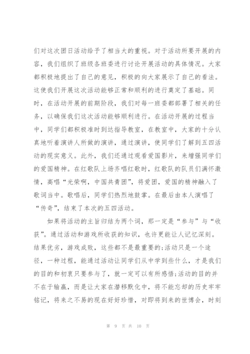 有关五四精神教育活动总结800字5篇.docx