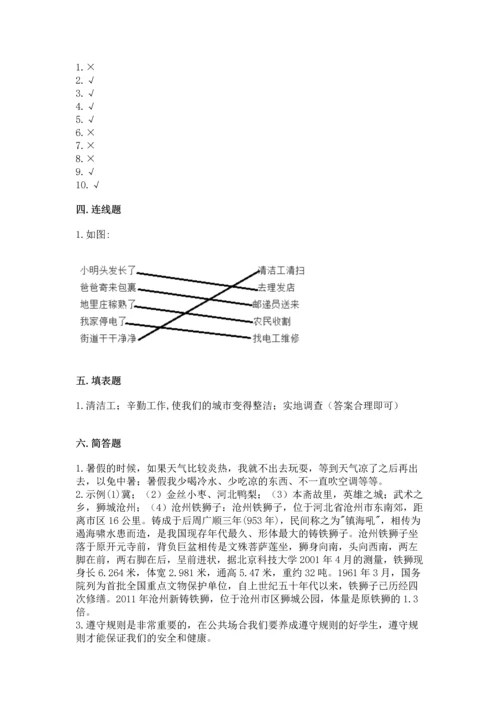 部编版二年级上册道德与法治 期末测试卷【b卷】.docx