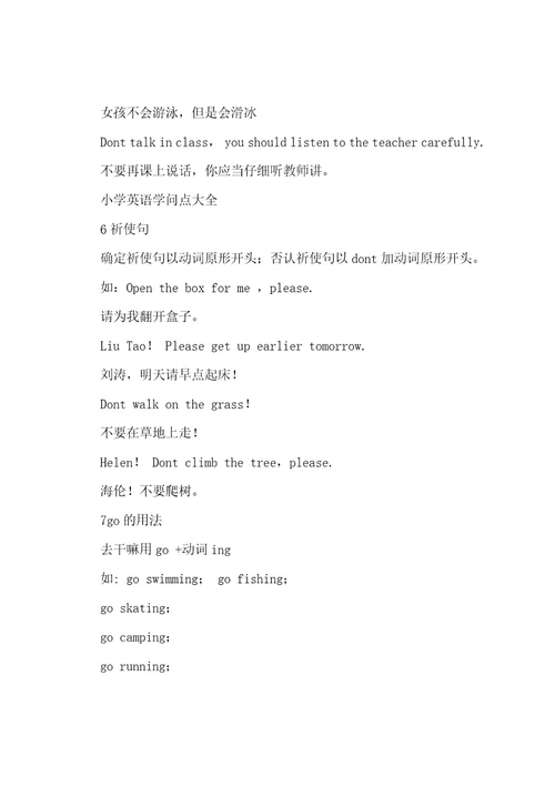 小学英语知识点必备大全范文