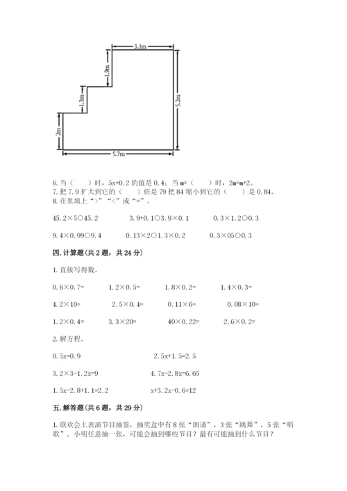 小学五年级上册数学期末考试试卷及参考答案【培优】.docx