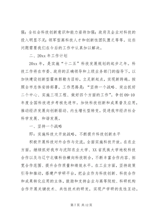 科技局年终工作总结与工作计划 (2).docx