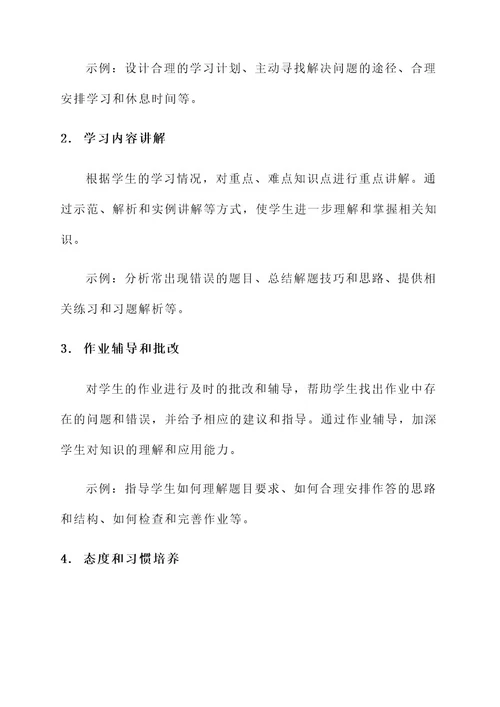 教师帮扶责任书