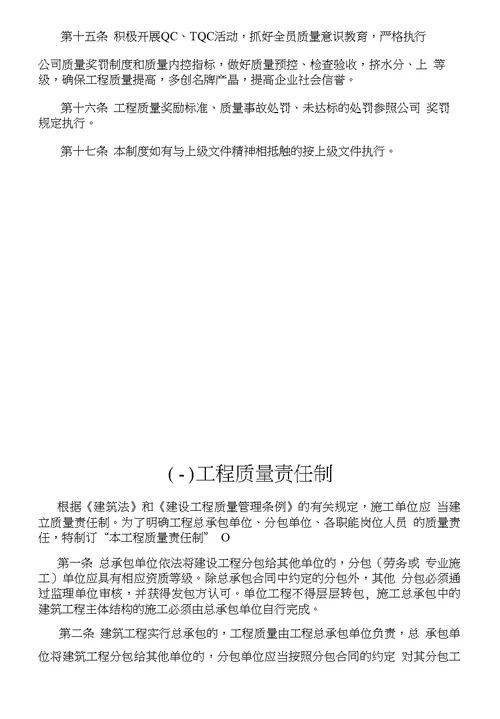 东城三校施工现场质量管理制度