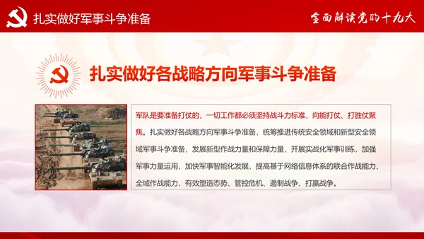 不忘初心牢记使命十九大报告学习PPT模板