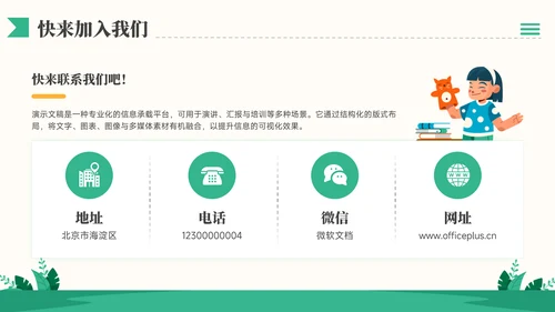 黄绿色插画风社团招新社团介绍通用模板PPT模板