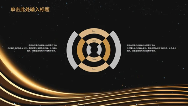 黑金年终总结汇报大会PPT模板