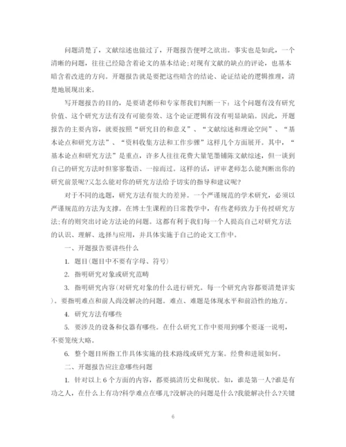 2023年毕业论文开题报告.docx