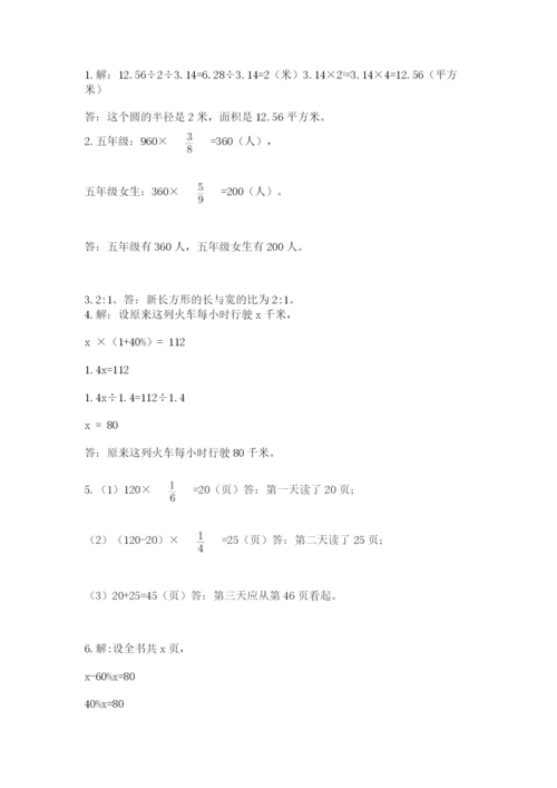 2022人教版六年级上册数学期末考试卷必考题.docx