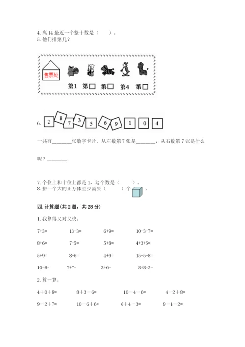 小学数学试卷一年级上册数学期末测试卷ab卷.docx