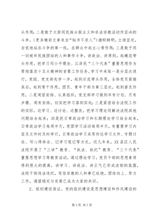 法院党建经验材料 (2).docx