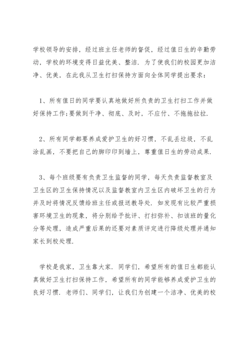 爱国卫生月国旗下讲话稿范文集锦五篇.docx