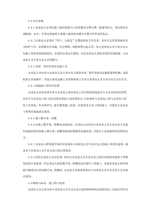 施工总承包管理与配合服务办法