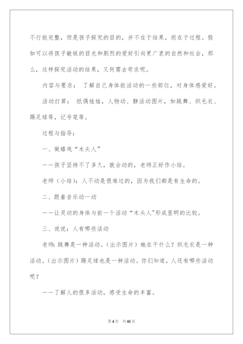 2022中班语言领域教案.docx