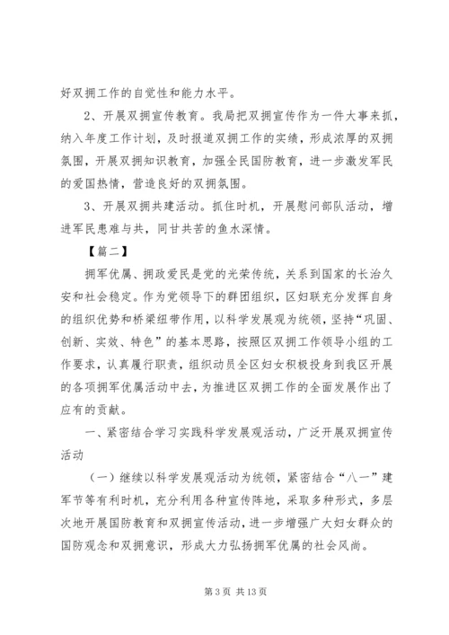 年度双拥工作计划六篇 (2).docx