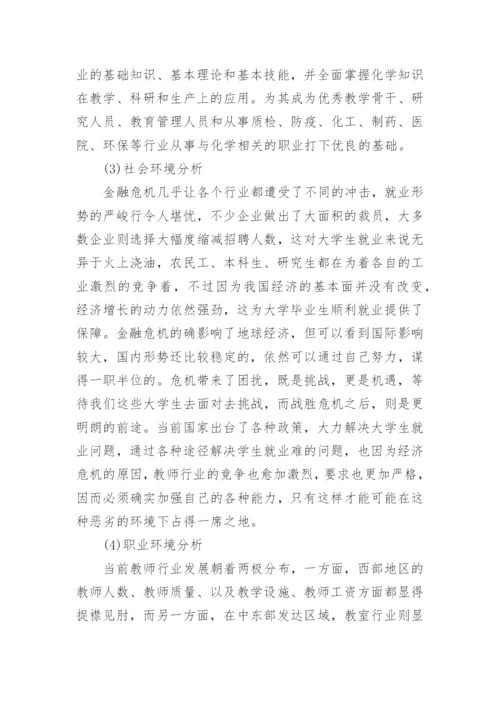 教师职业生涯规划个人总结.docx
