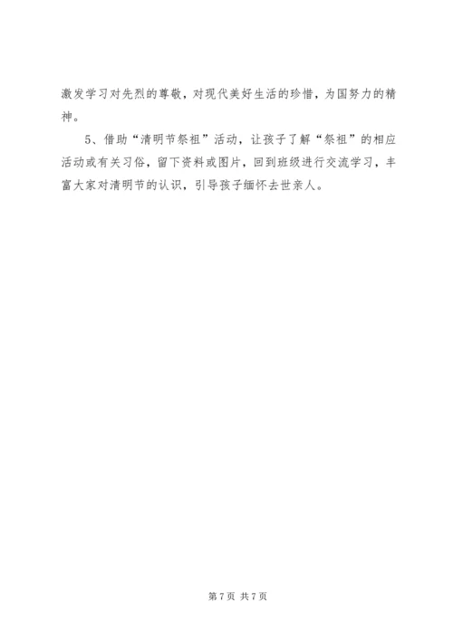 网上祭英烈活动方案 (6).docx