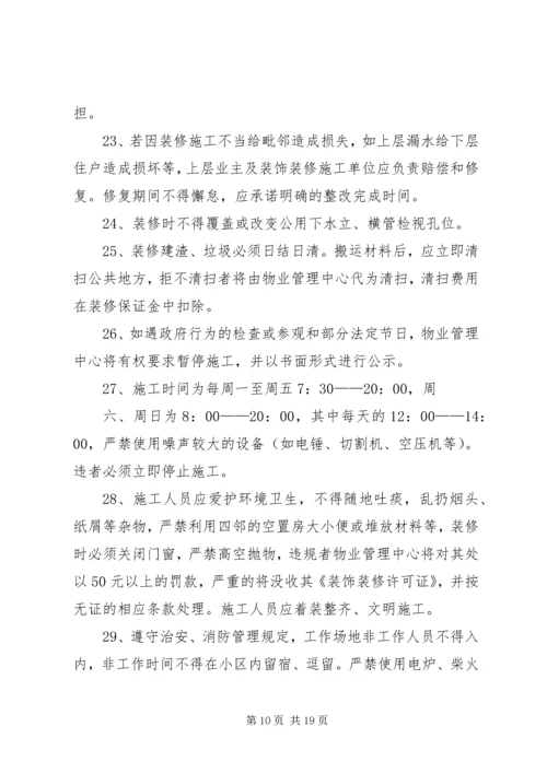 关于XX天花漏水的请示 (2).docx