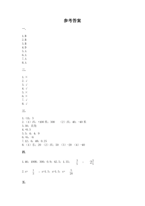 海南省【小升初】2023年小升初数学试卷【典优】.docx