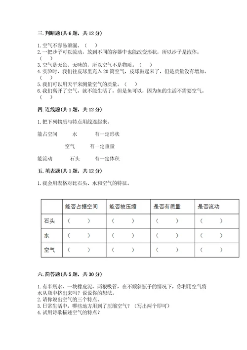 教科版科学三年级上册第二单元空气测试卷及完整答案有一套