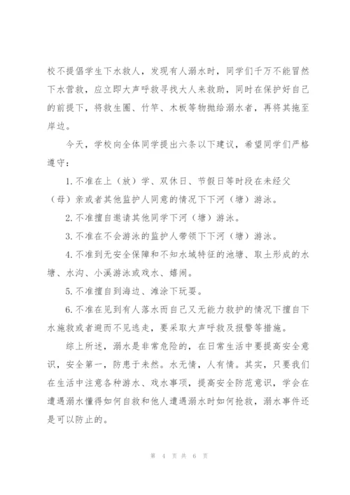 预防溺水讲话稿1000字.docx