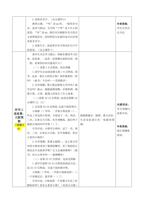小狗学叫